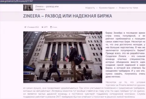 Инфа об организации Zineera Com на веб-портале GlobalMsk Ru