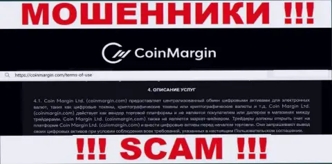 Крайне опасно взаимодействовать с Coin Margin Ltd, оказывающими свои услуги области Crypto trading