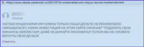Автора отзыва обворовали в конторе FX-SwissMarket Com, украв все его денежные средства