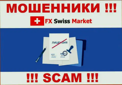 FX Swiss Market не удалось получить лицензию, т.к. не нужна она этим интернет аферистам