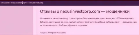 NexusInvestCorp Com вложенные денежные средства своему клиенту выводить не намерены - отзыв пострадавшего