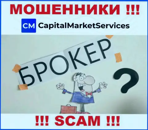 Слишком опасно доверять Capital Market Services, оказывающим свои услуги в сфере Broker