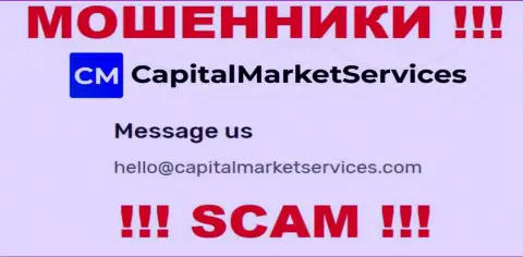 Не советуем писать на электронную почту, размещенную на веб-сервисе мошенников Capital Market Services, это рискованно