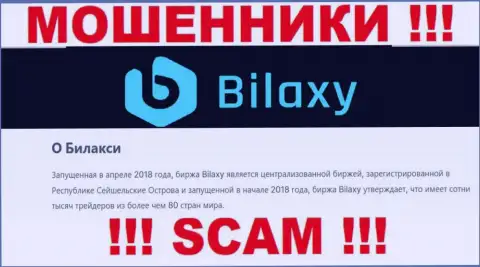 Крипто трейдинг - это область деятельности интернет мошенников Bilaxy