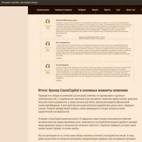 Дилинговая организация Cauvo Capital нами найдена в обзорной статье на сайте BinaryBets Ru