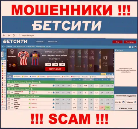 BetCity Ru - это сайт на котором заманивают жертв в сети мошенников БетСити