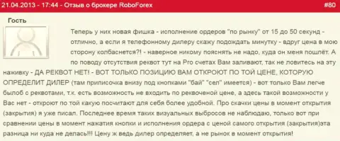 РобоФорекс - это интернет-мошенники, негативный комментарий, не угодите к ним на крючок