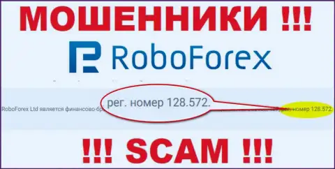 Регистрационный номер мошенников РобоФорекс Ком, опубликованный у их на официальном web-портале: 128.572