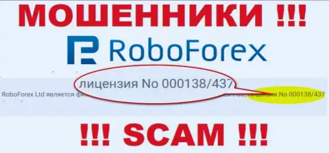 Финансовые средства, доверенные РобоФорекс не забрать, хотя и находится на сайте их номер лицензии на осуществление деятельности