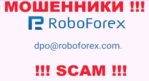В контактной информации, на информационном сервисе обманщиков RoboForex Com, размещена вот эта электронная почта