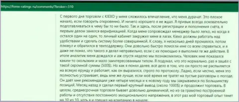 Мнение валютных игроков об условиях спекулирования брокерской организации KIEXO на сайте Forex-Ratings Ru