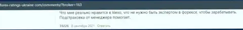 Некоторые отзывы об брокере Киексо, размещенные на web-сервисе Forex-Ratings-Ukraine Com