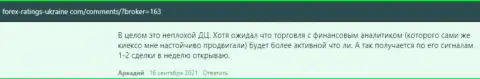 Дилер KIEXO рассмотрен в отзывах и на сайте Forex-Ratings-Ukraine Com
