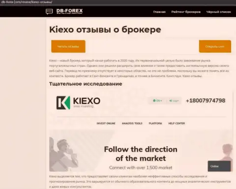 Обзор организации KIEXO на информационном ресурсе Дб-Форекс Ком