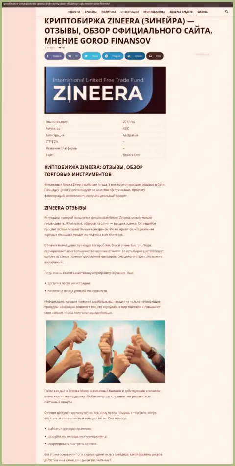 Обзор условий торговли дилингового центра Zineera на сайте Gorodfinansov Com