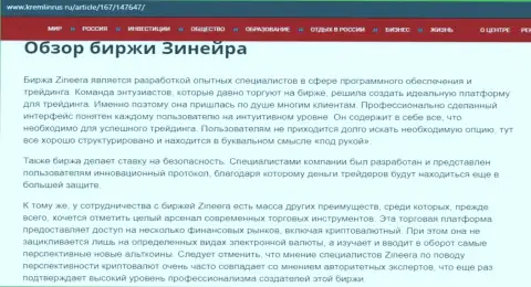 Обзор условий для спекулирования дилингового центра Зинейра, представленный на портале kremlinrus ru
