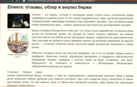 Описание условий для торговли дилинговой организации Zinnera Com на информационном сервисе Москва БезФормата Ком