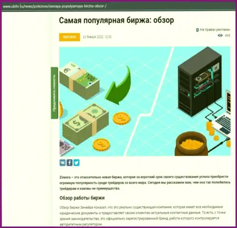 Краткий обзор условий для торгов биржевой компании Зинейра Ком на веб-ресурсе OblTv Ru