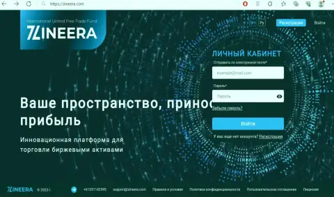 Официальный веб-ресурс биржи Zineera