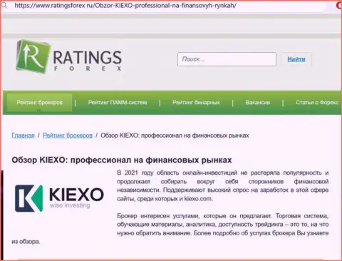 Объективная оценка дилингового центра KIEXO на онлайн-ресурсе RatingsForex Ru