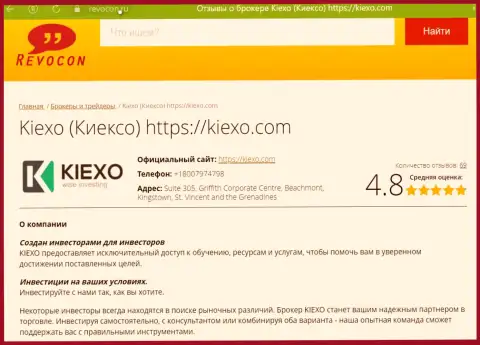 Описание дилингового центра KIEXO на сайте Revocon Ru
