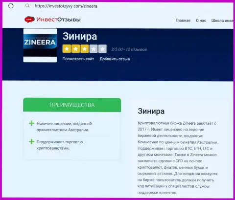 Обзор условий для совершения сделок брокера Zinnera Com на онлайн-сервисе инвестотзывы ком