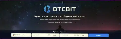BTCBit online обменник по купле/продаже электронных денег
