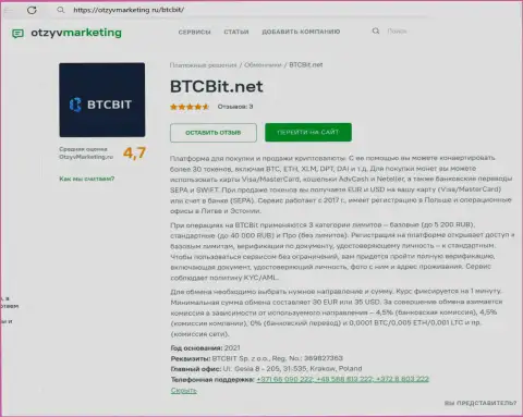 Об лимитных ограничениях организации BTCBit говорится в обзорной статье на онлайн-сервисе OtzyvMarketing Ru