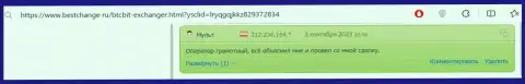 В комменте, на веб-портале bestchange ru, тоже речь идет о надёжности интернет обменника BTC Bit