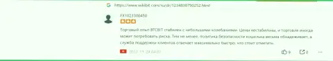 Команда техподдержки криптовалютного интернет обменника BTCBit Net разрешает вопросы моментально, об этом в правдивом отзыве на web-сайте wikibit com