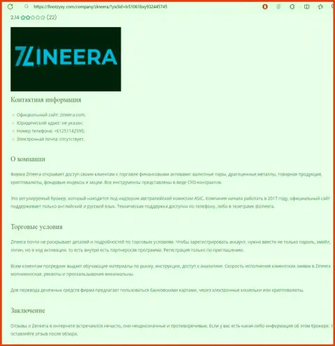 Анализ дилинговой организации Зиннейра Ком размещен в материале на сервисе FinOtzyvy Com