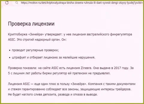 Проверка наличия разрешения на ведение своей деятельности осуществлена была автором обзорной статьи на онлайн-ресурсе moiton ru