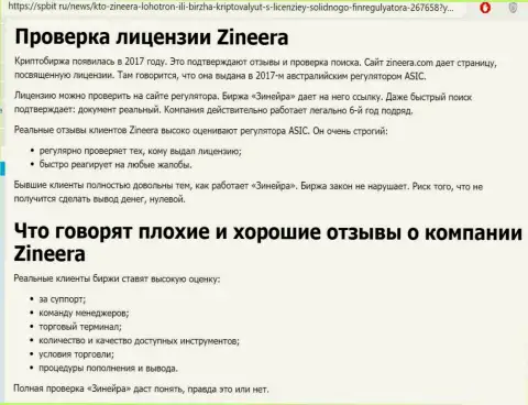 Информационная статья о надёжном и лицензированном дилинговом центре Zinnera на web-ресурсе Spbit Ru