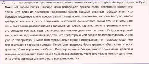 Отзыв об приемлемых условиях для совершения торговых сделок на бирже Зиннейра, представленный на веб-портале volpromex ru