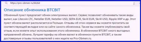 Анализ условий интернет обменки BTC Bit в материале на сайте Pro Obmen Ru