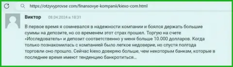 Отзыв с сайта OtzyvyProVse Com, в котором автор сообщает о надёжности брокерской компании KIEXO