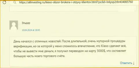 KIEXO средства выводит, про это в объективном отзыве валютного игрока на web-ресурсе Allinvesting Ru