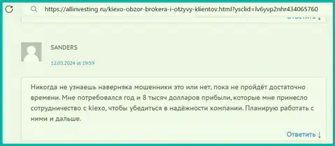Создатель реального отзыва, с веб-ресурса Allinvesting Ru, в порядочности дилинговой компании KIEXO не сомневается