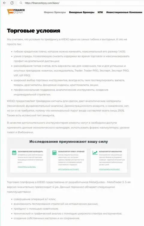 Информационная публикация с обзором условий для трейдинга дилингового центра Киехо Ком, представлена и на сайте FinanceOtzyvy Com