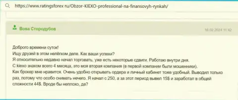 Невзирая на несущественный опыт спекулирования, автор отзыва с сайта RatingsForex Ru, уже сумел получить доход с KIEXO LLC