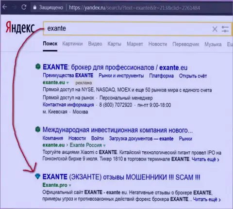 Пользователи Яндекс предупреждены, что ЭКСАНТЕ - МОШЕННИКИ !!!