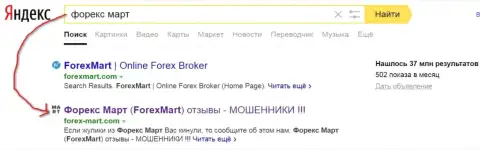 ДДоС-атаки со стороны ForexMart очевидны - Yandex отдает страничке top 2 в выдаче