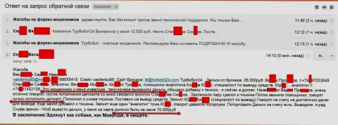 Мошенники из Турбобит24 Ком слили очередного клиента на пенсии на 15 000 российских рублей