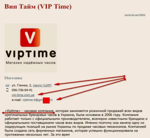Кидал представил SEO, владеющий порталом vip-time com ua (продают часы)