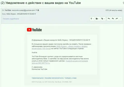 Фибо Форекс довели до блокировки видеороликов с мнениями об их воровской дилинговой организации на австрийской земле - МОШЕННИКИ !!!