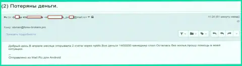 NPBFX - это МАХИНАТОРЫ !!! Похитили 1 400 000 руб. клиентских денег - SCAM !!!