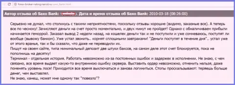 Saxo Bank финансовые средства клиенту возвращать обратно не торопится