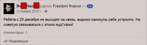 Составитель этого отзыва не советует взаимодействовать с ФОРЕКС брокерской компанией Freedom Finance
