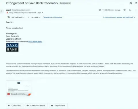 Электронный адрес c заявлением, пересланный с официального адреса мошенников Саксо Банка