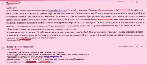 Комментарий очередной жертвы обманщиков ЦФХ Поинт, которую в указанной ФОРЕКС брокерской организации обобрали больше чем на 200 тыс. российских рублей